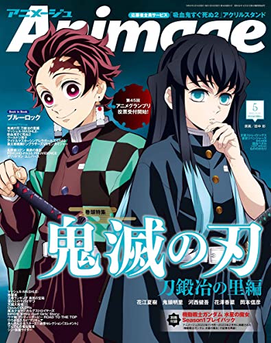 Animage 2023-05