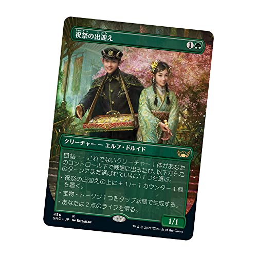 MAGIC: The Gathering Streets of New Capenna Collector Booster (Japanese Ver.)