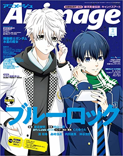 Animage 2023-02
