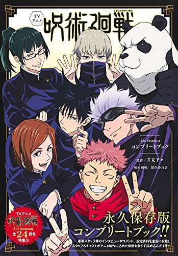 TV Animation "Jujutsu Kaisen" 1st Season Complete Book (Book)
