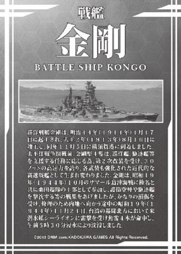 KONGOU KANMUSU BATTLESHIP KONGOU - Scala 1/700 - Collezione Kantai ~ Kan Colle ~ - Aoshima