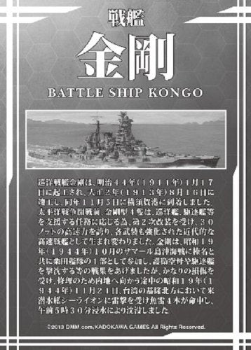 Kongou kanmusu Battlefield kongou - 1 / 700 Scale - Guantai Collection ~ kan colle ~ - Qingdao