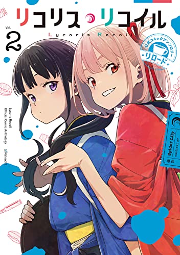 "Lycoris Recoil" Official Comic Anthology Reload 2 (Book)