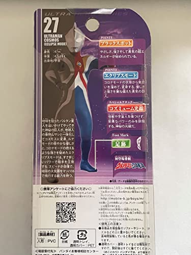 Ultraman Cosmos (Eclipse Mode version) Ultra Hero Series (2009), Ultraman Cosmos - Bandai