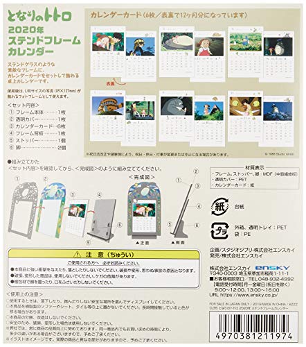 2020 "My Neighbor Totoro" Stained Frame Calendar CL 95