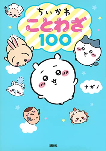 "Chiikawa" Kotowaza 100 (Book)