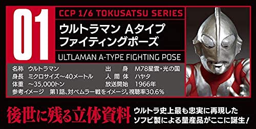 CCP 1/6 Tokusatsu Series Vol. 01 "Ultraman" Ultraman A-Type Fighting Pose