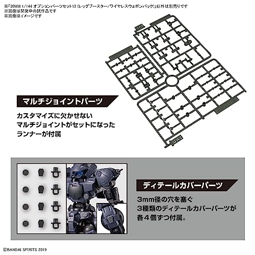 30MM 1/144 Optional Parts Set 13 (Leg Booster / Wireless Weapon Pack)
