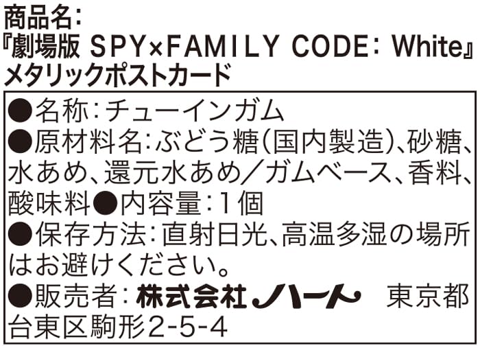 "SPY x FAMILY CODE: White" Metallic Postcard
