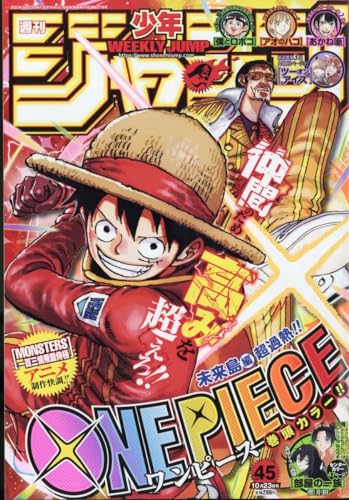 Weekly Shonen Jump(45) 2023 10/23