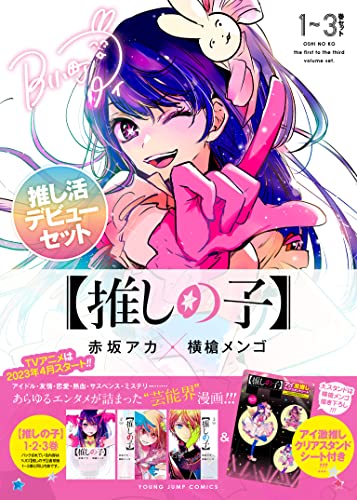 "Oshi no Ko" Vol. 1 - 3 Set (Book)