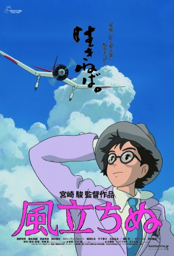 Mini Puzzle 150 Piece Studio GHIBLI work poster collection "The Wind Rises" 150 G44