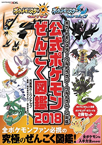"Pokemon Ultra Sun & Ultra Moon" Official Guide Book Official Pokemon Nationwide Picture Book 2018 (Book)
