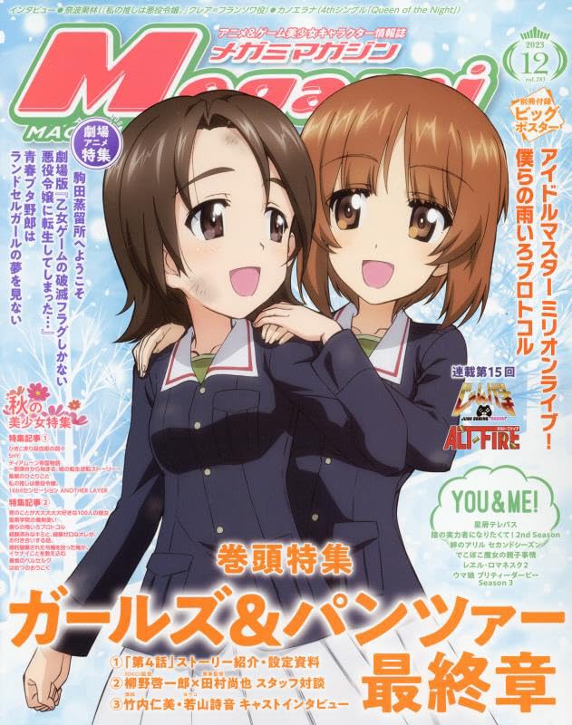 Megami MAGAZINE 2023-12