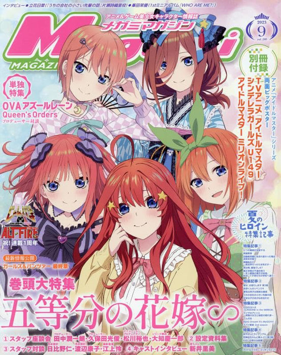 Megami MAGAZINE 2023-09