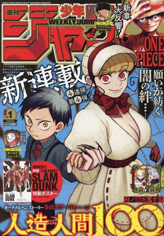 Weekly Shonen Jump(1) 2023 1/1