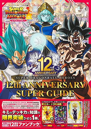 "Super Dragon Ball Heroes" Super Dragon Ball Heroes 12th Anniversary Super Guide (Book)