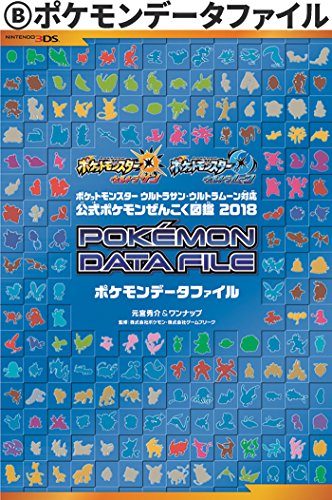 "Pokemon Ultra Sun & Ultra Moon" Official Guide Book Official Pokemon Nationwide Picture Book 2018 (Book)
