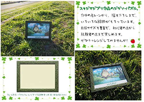 108 Piece Jigsaw Puzzle "My Neighbor Totoro" What can I catch? 18 2x25 7cm