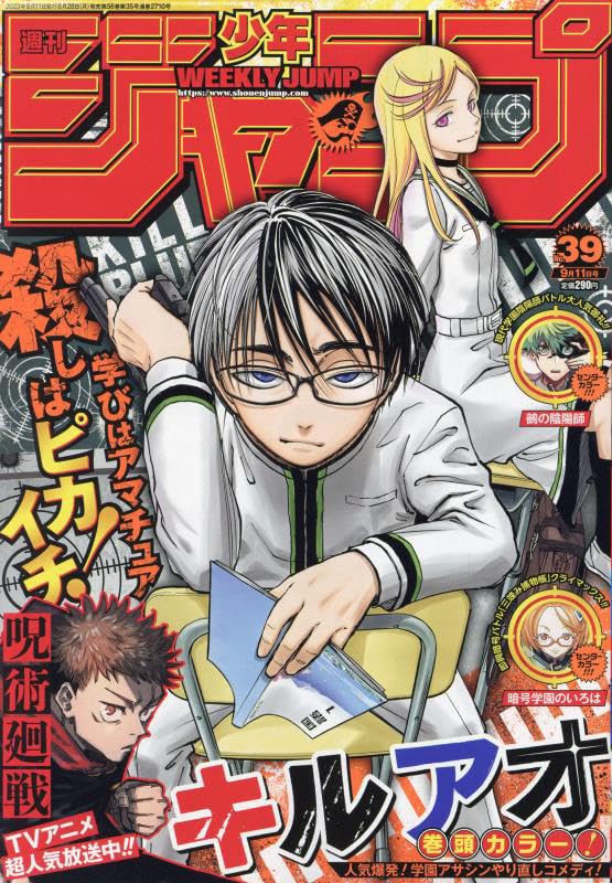 Weekly Shonen Jump(39) 2023 9/11