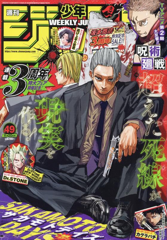 Weekly Shonen Jump(49) 2023 11/20
