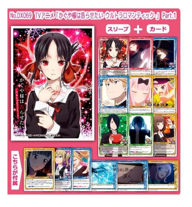 Chara Sleeve Collection Deluxe "Kaguya-sama: Love is War -Ultra Romantic-" Part. 1 No. DX069
