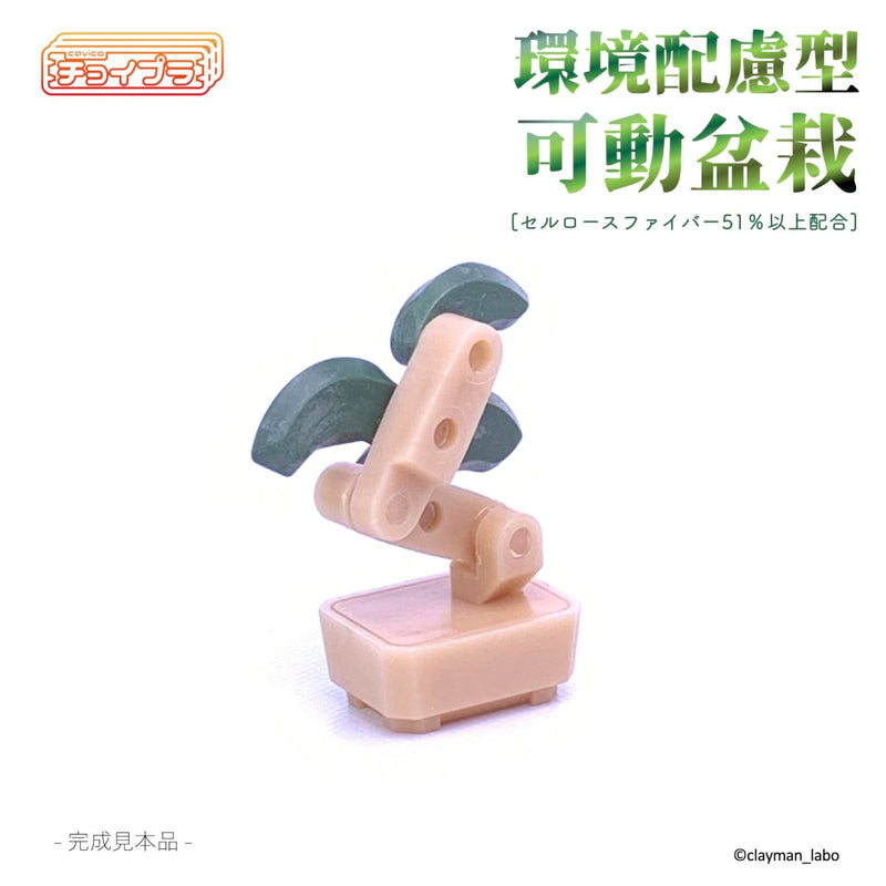 Choipla Series MIM-004-GC Eco Friendly Type Movable Bonsai