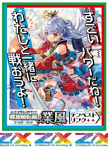 Z/X -Zillions of enemy X- B46 Code: Beginning Desire Gofu Tempest Link Booster Pack