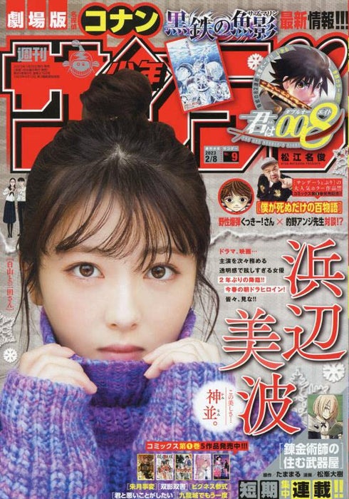 Weekly Shonen Sunday 2023 2/8