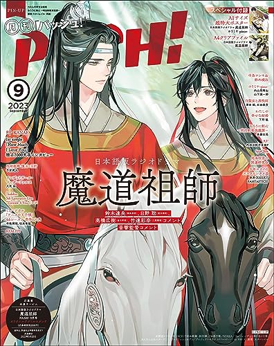 PASH! 2023-09