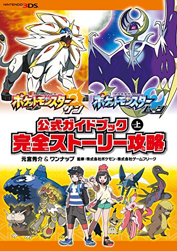 "Pokemon" Sun & Moon Official Guide Book First Perfect Story Capture (Book)