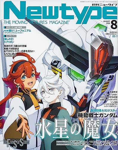 Newtype 2023-08