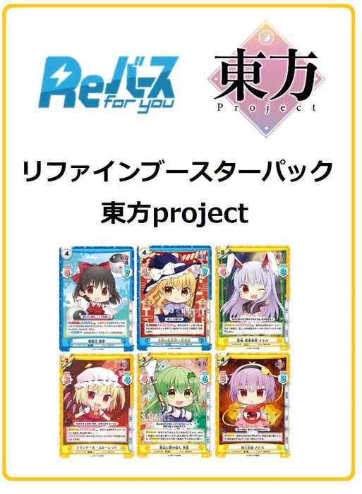 Re Birth for you Refine Booster Pack "Touhou Project"