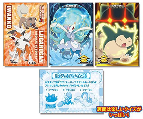 "Pokemon Sun & Moon" Pokemon Bromide Gum 2