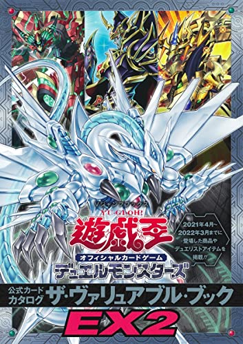 "Yu-Gi-Oh!" OCG Duel Monsters Official Card Catalog The Valuable Book EX 2 (Book)