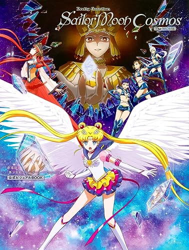 "Pretty Guardian Sailor Moon Cosmos the Movie" Official Visual Book (Book)