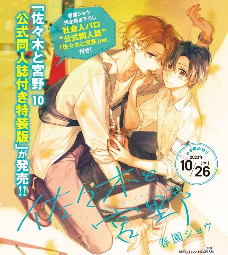 "Sasaki and Miyano" 10 Special Edition with Official Coterie Magazine Written by Shou Harusono (Book)