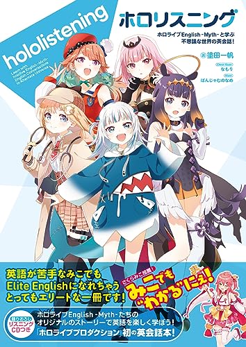 Holo-Listening Hololive English -Myth- to Manabu Fushigi na Sekai no Eikaiwa! (Book)