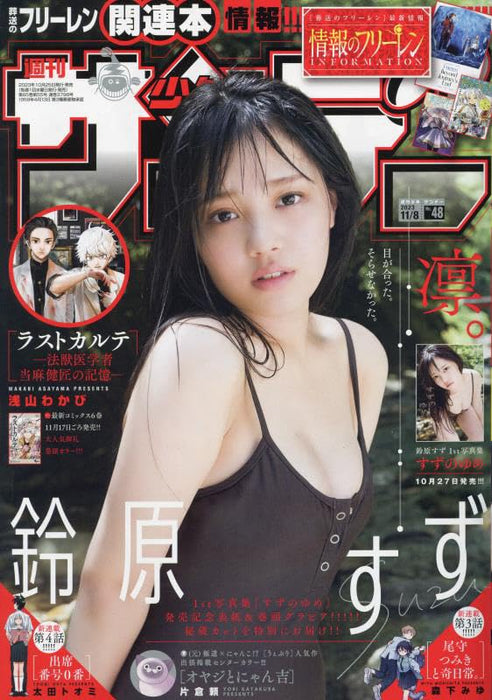 Weekly Shonen Sunday 2023 11/8