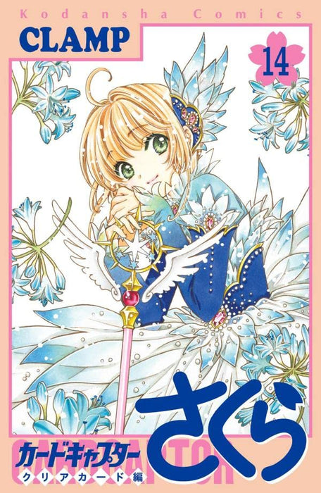 "Cardcaptor Sakura: Clear Card Arc" Vol. 14 Special Edition with Sakura-chan Natsukashi Costume Acrylic Key Chain 12 Set (Book)