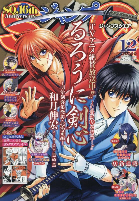 Jump SQ/Square 2023-12