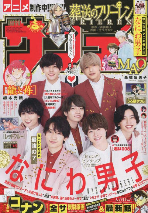 Weekly Shonen Sunday 2023 1/15