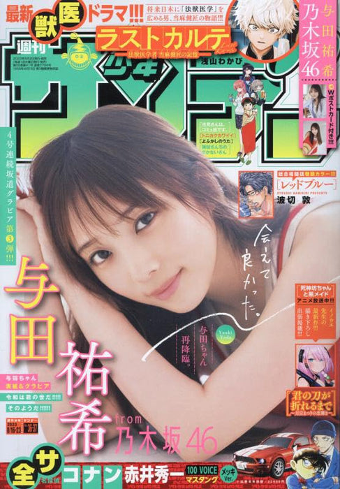 Weekly Shonen Sunday 2023 8/23