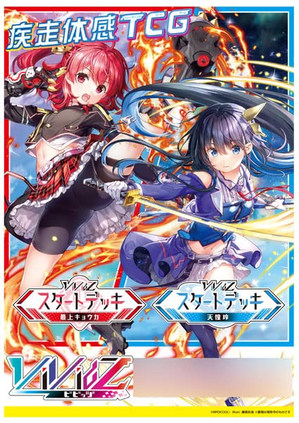 Vividz Start Deck VD01 Saijo Kyoka