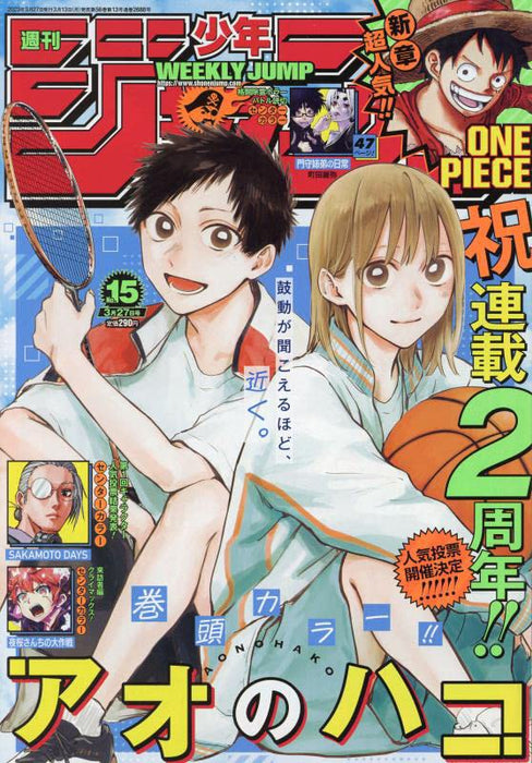 Weekly Shonen Jump(15) 2023 3/27