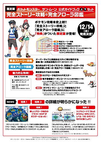 "Pokemon" Sun & Moon Official Guide Book First &Second Set Perfect Story Capture + Perfect Arolla Capture (Book)