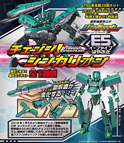 "Shinkalion" Change! Shinkalion E5 Hayabusa