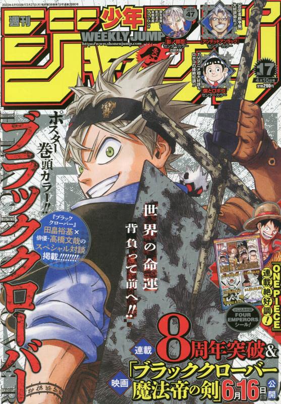 Weekly Shonen Jump(17) 2023 4/10