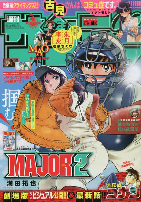 Weekly Shonen Sunday 2023 2/15