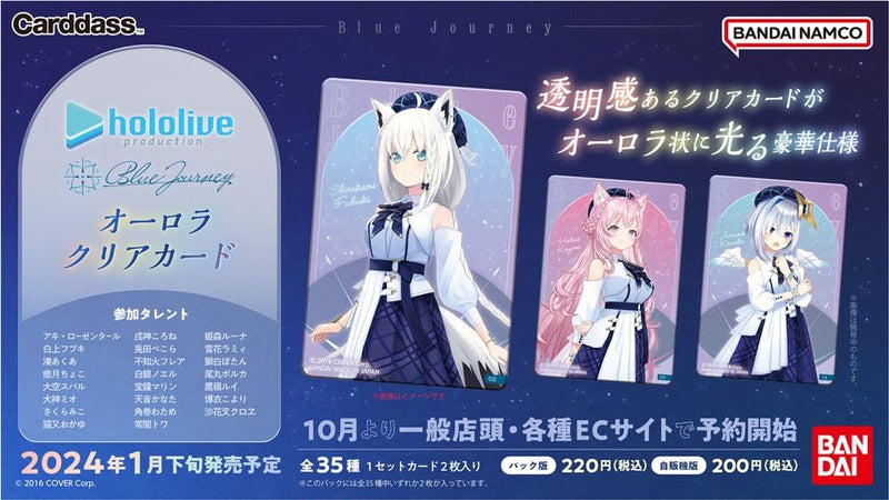 Hololive Blue Journey Yoake no Uta Aurora Clear Card (Pack)